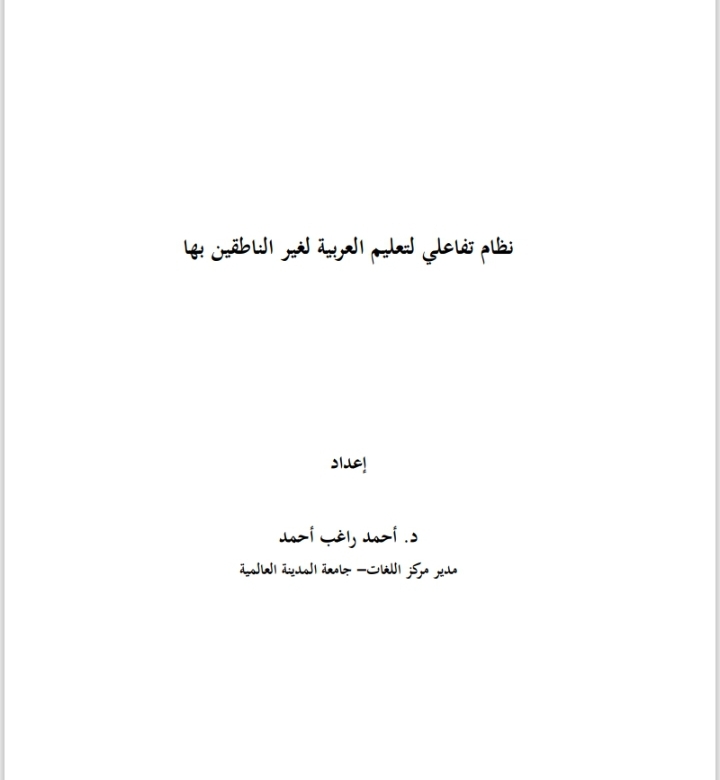 An interactive system for teaching Arabic to non-native speakers